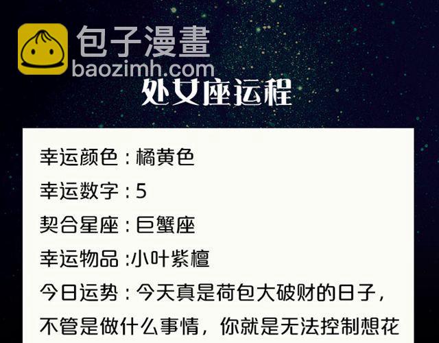 处女座要破财啦！-第135话