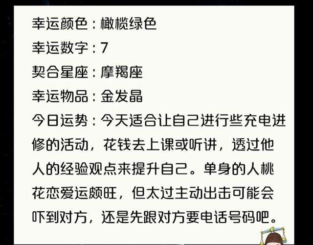 处女座要破财啦！-第135话