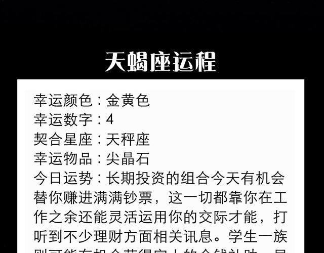 狮子座玩乐运指数爆表-第137话