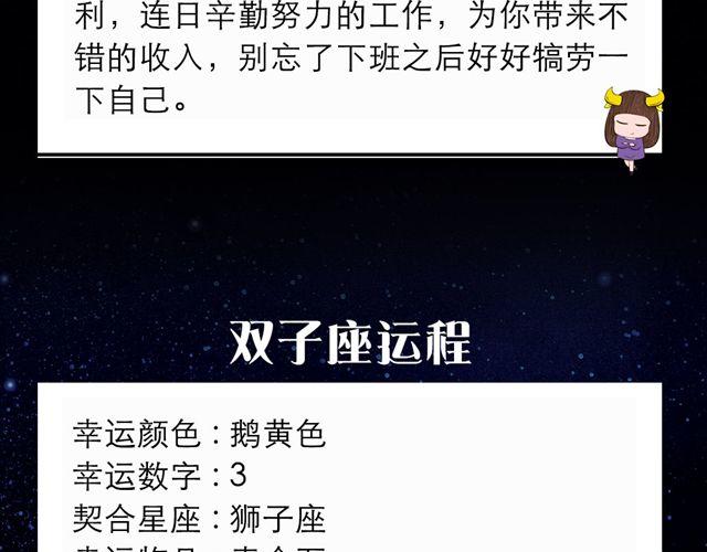 狮子座玩乐运指数爆表-第137话
