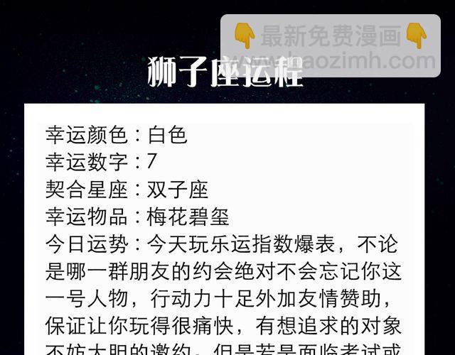 狮子座玩乐运指数爆表-第137话
