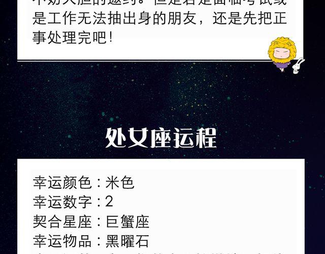 狮子座玩乐运指数爆表-第137话