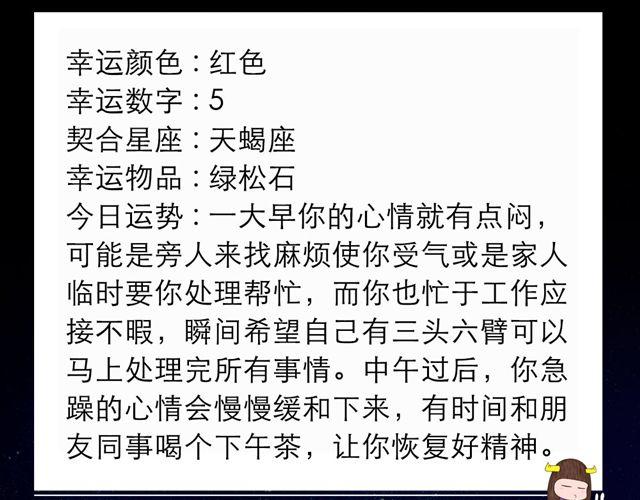 金牛贵人运旺盛-第139话