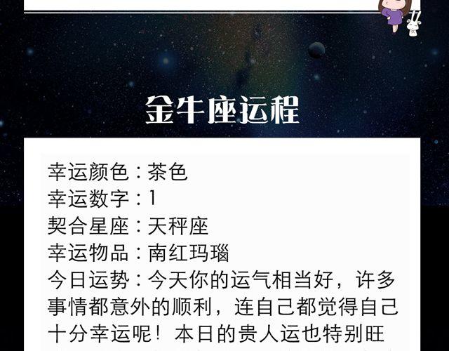 金牛贵人运旺盛-第139话