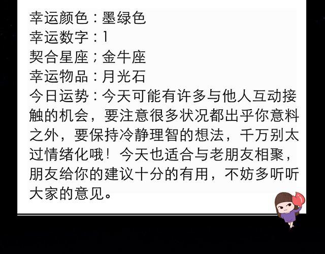 金牛贵人运旺盛-第139话