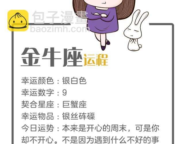 天蝎座别窝在家里！-第15话