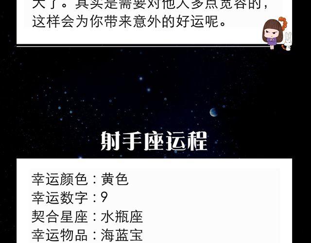 射手小心祸从口出！-第141话