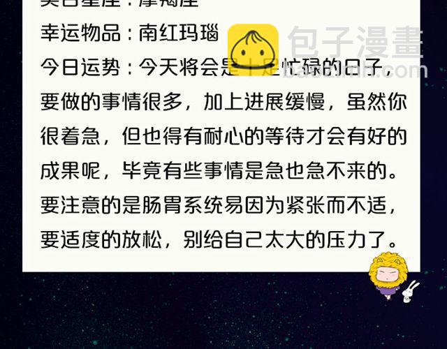摩羯座爱情运势浓-第143话