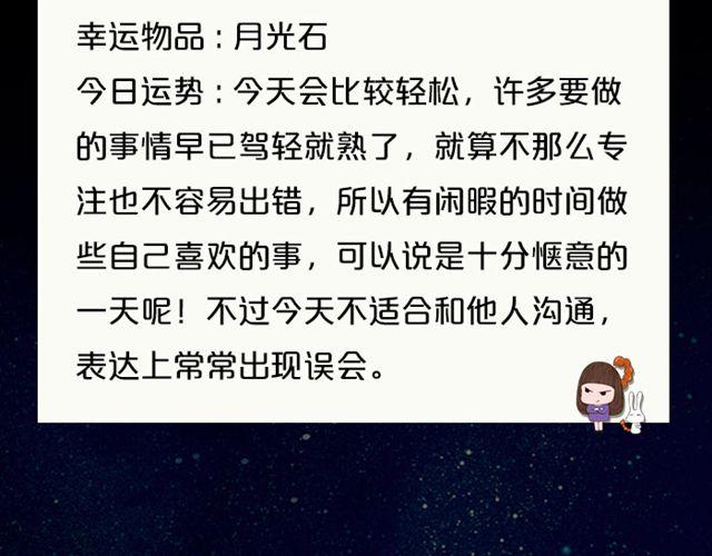 摩羯座爱情运势浓-第143话