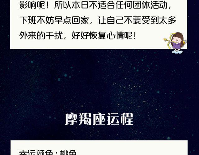 摩羯座爱情运势浓-第143话