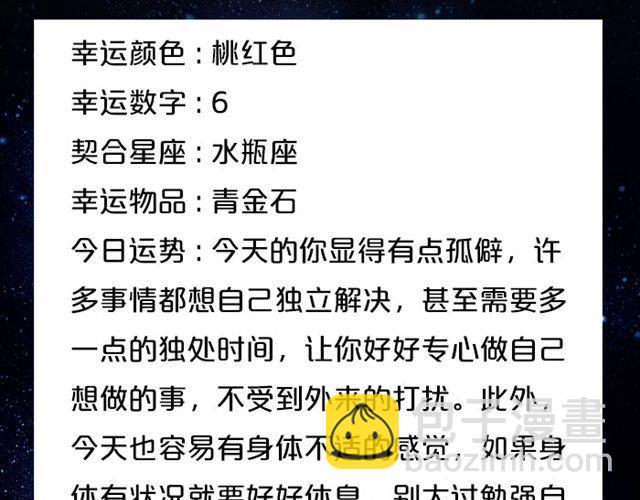 摩羯座爱情运势浓-第143话