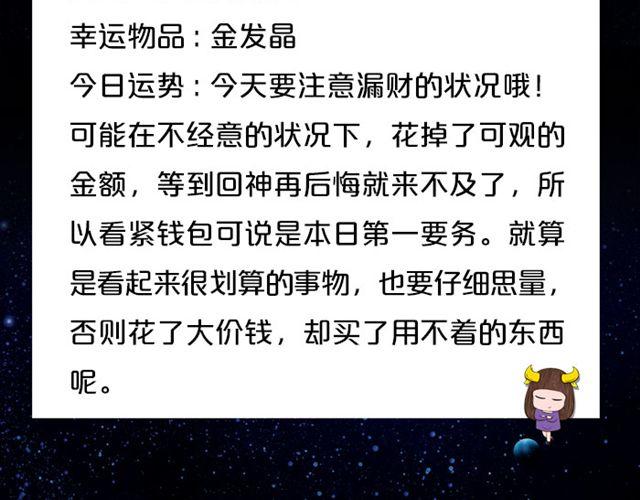 摩羯座爱情运势浓-第143话