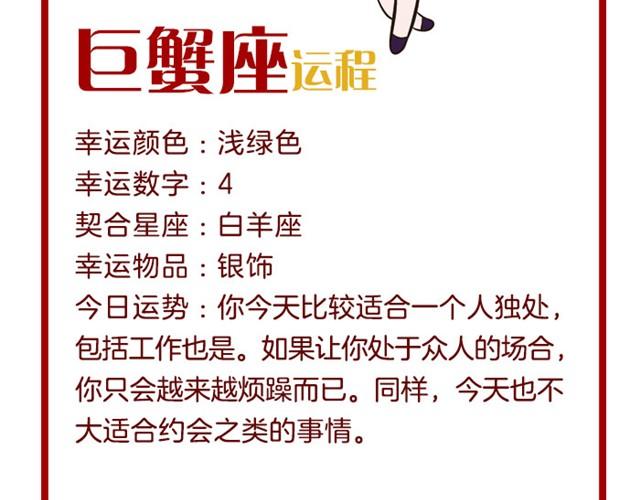 双鱼注意防欺骗！-第17话
