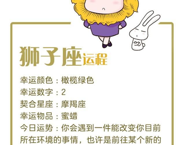 双鱼注意防欺骗！-第17话