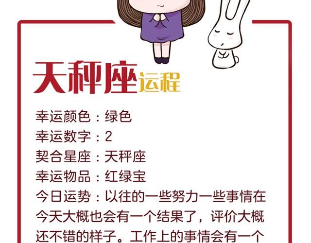 双鱼注意防欺骗！-第17话