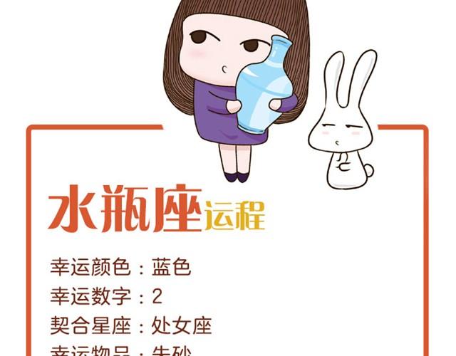 双鱼注意防欺骗！-第17话