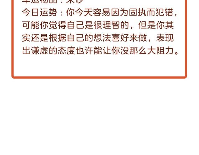 双鱼注意防欺骗！-第17话