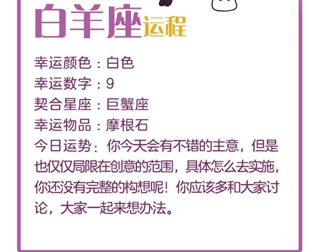 双鱼注意防欺骗！-第17话