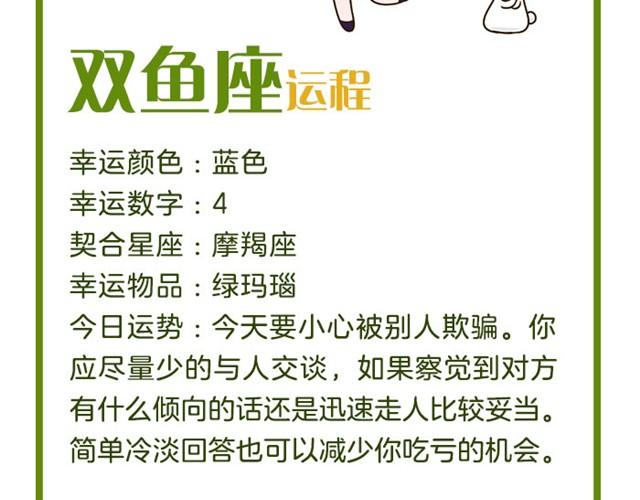 双鱼注意防欺骗！-第17话