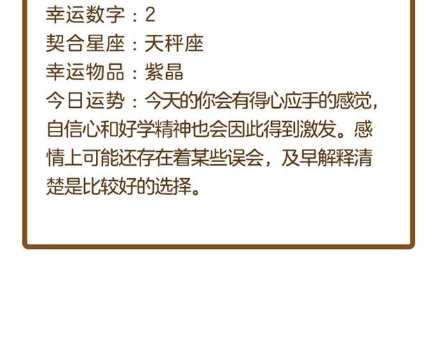 双鱼注意防欺骗！-第17话