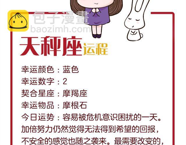 天秤容易被危机意识困扰-第21话