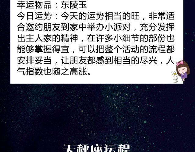 金牛要记得早点回家！-第23话