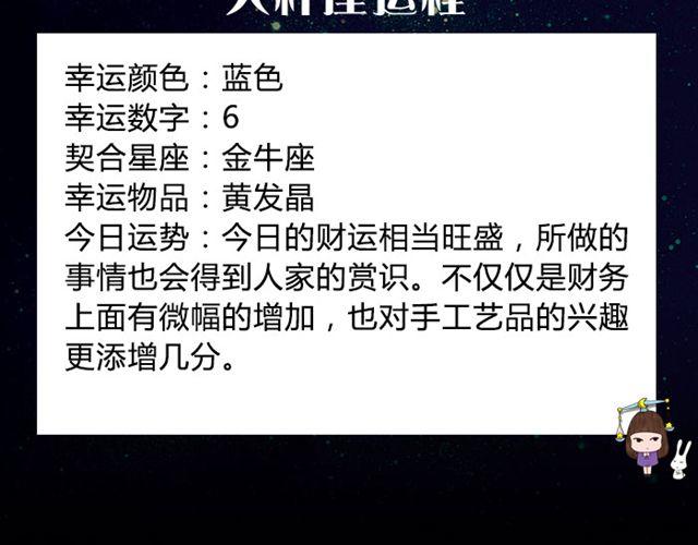 金牛要记得早点回家！-第23话