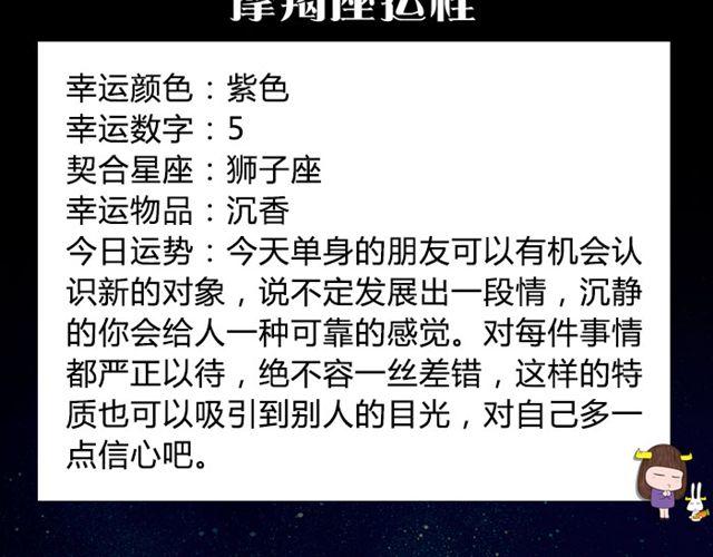 金牛要记得早点回家！-第23话