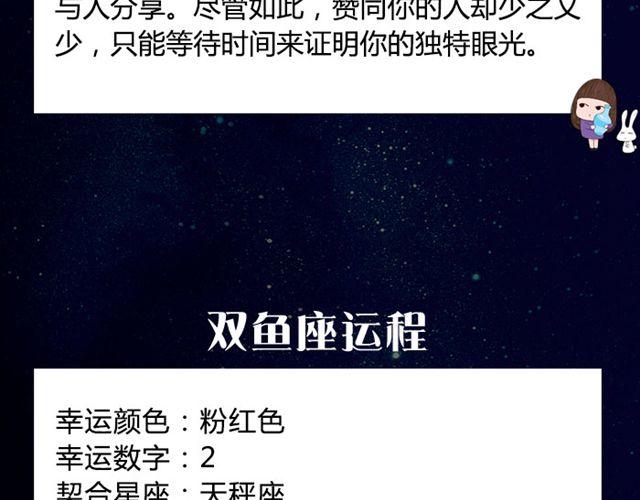金牛要记得早点回家！-第23话