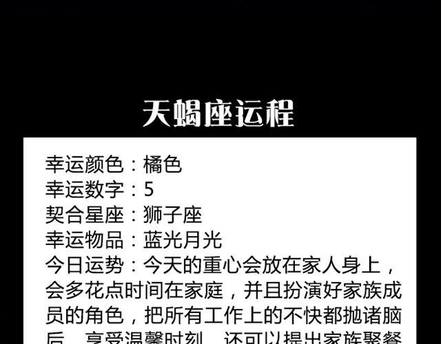 巨蟹座需保持充沛精力-第29话