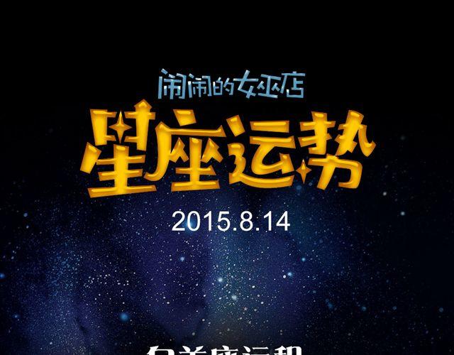 白羊需谨慎发言-第35话