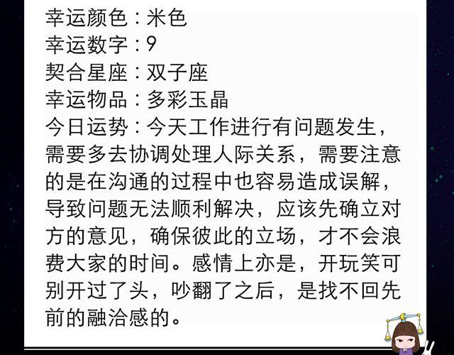 白羊需谨慎发言-第35话