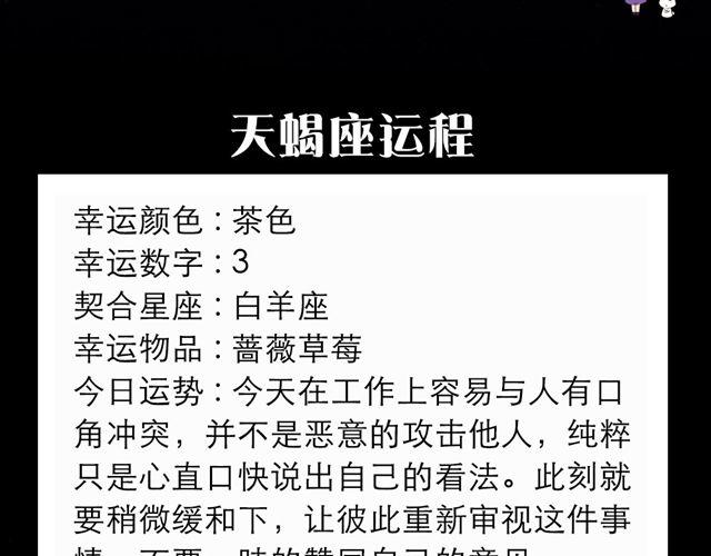 白羊需谨慎发言-第35话