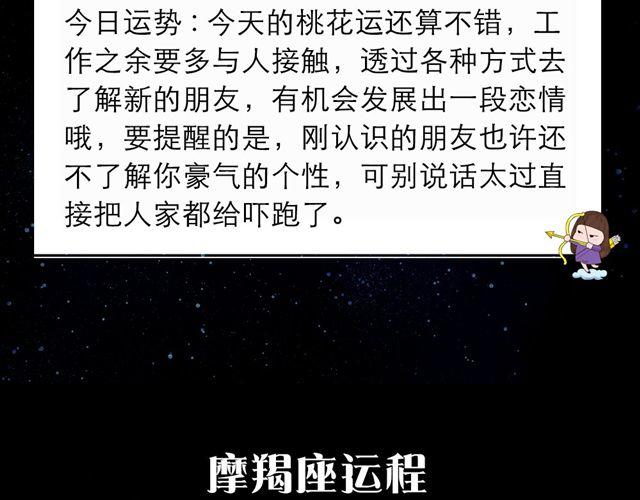白羊需谨慎发言-第35话