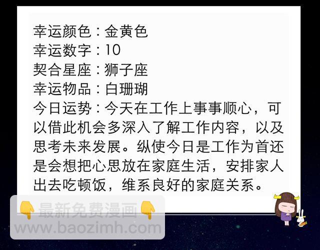 白羊需谨慎发言-第35话