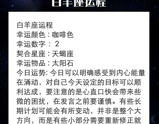 白羊需谨慎发言-第35话