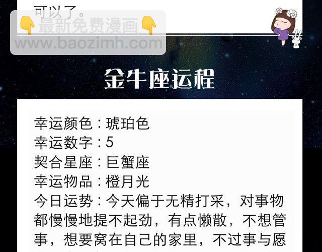 白羊需谨慎发言-第35话