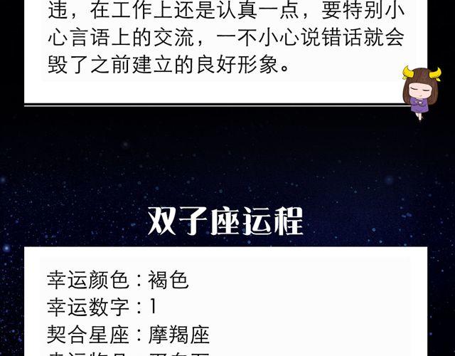 白羊需谨慎发言-第35话