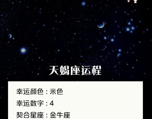 天蝎高效率的一天！-第39话