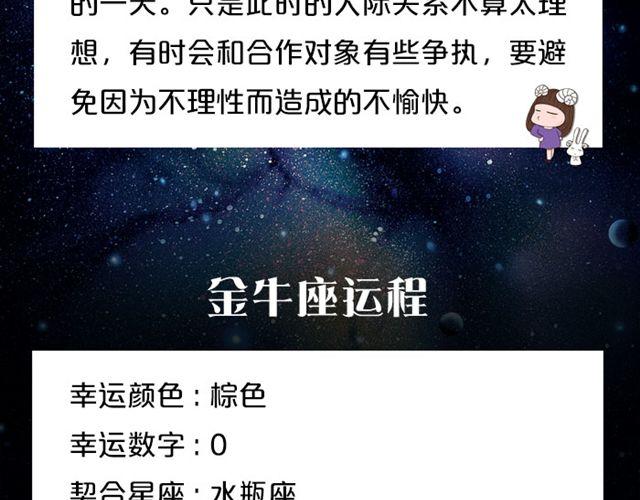 天蝎高效率的一天！-第39话