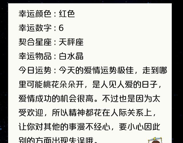 水瓶会遇见出色对象-第43话