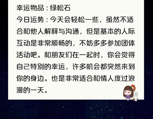 水瓶会遇见出色对象-第43话