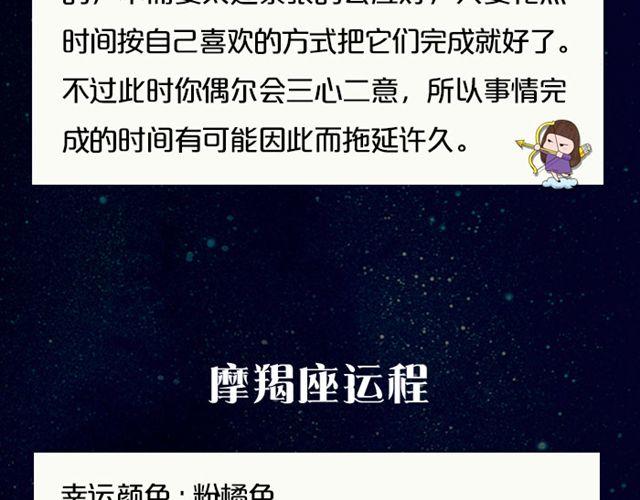 水瓶会遇见出色对象-第43话
