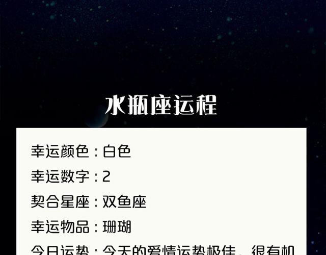 水瓶会遇见出色对象-第43话