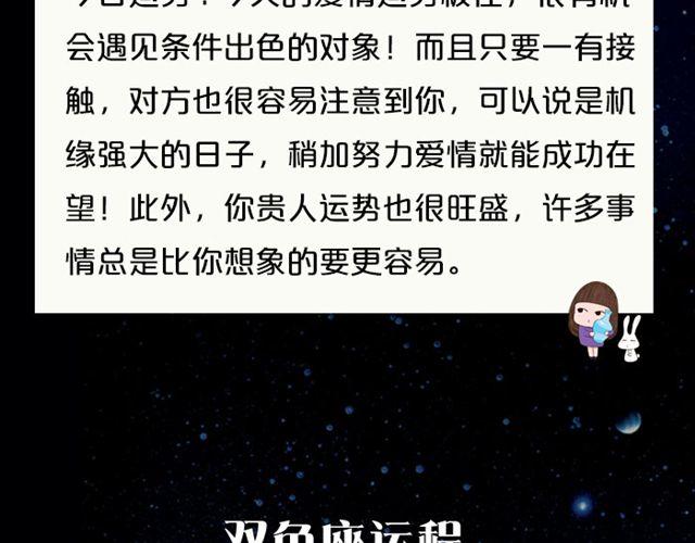 水瓶会遇见出色对象-第43话