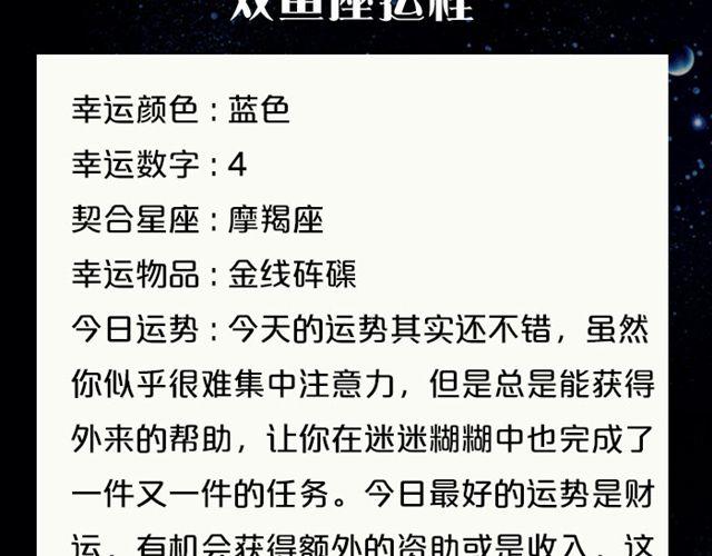 水瓶会遇见出色对象-第43话