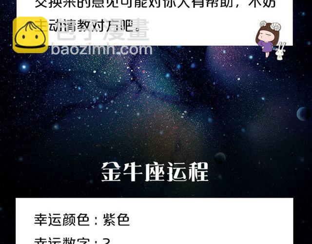 水瓶会遇见出色对象-第43话