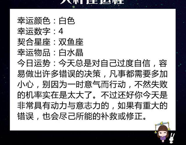 白羊要改变自以为是的想法-第47话