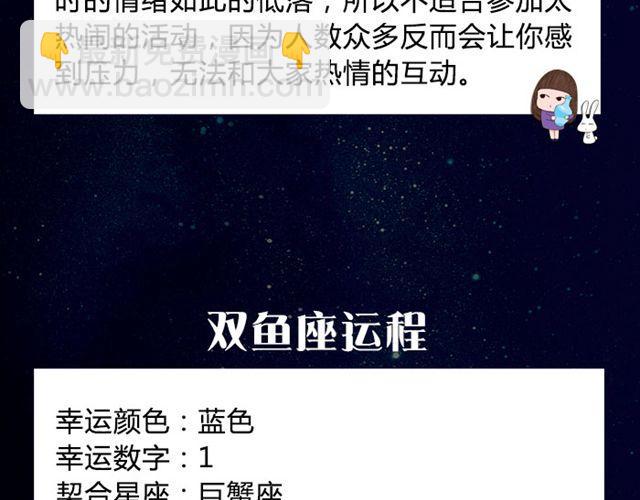 巨蟹座要小心身体呀-第49话