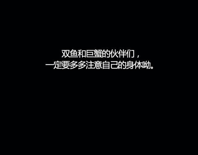 巨蟹座要小心身体呀-第49话
